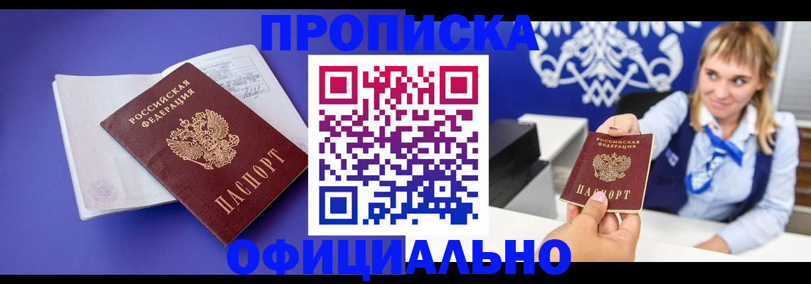 временная регистрация 2025 в Минусинске