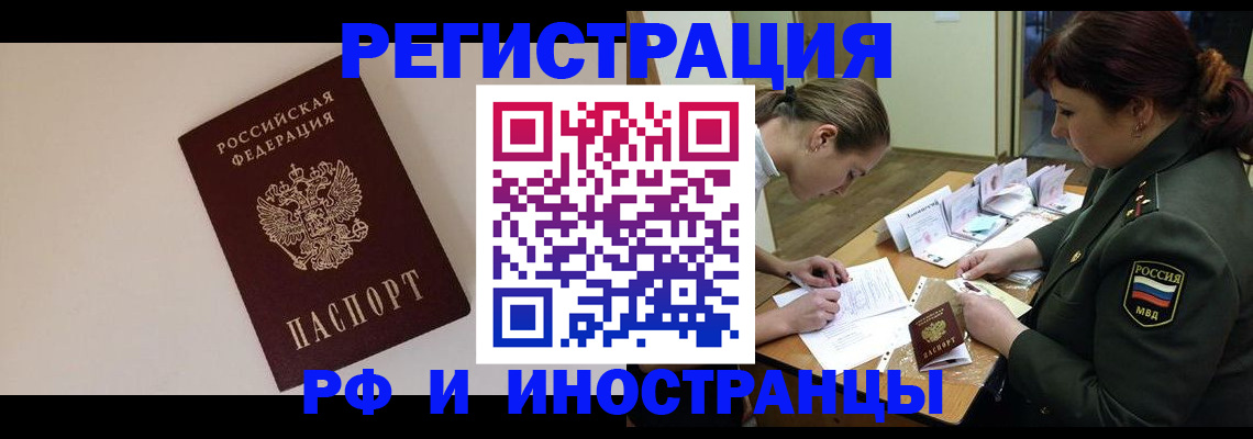 временная регистрация для школы в Минусинске