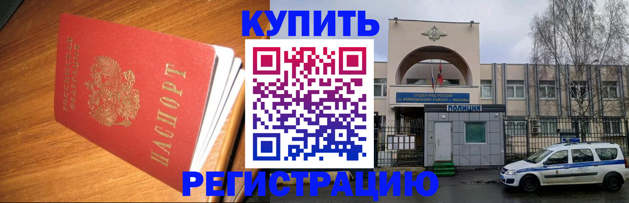 временная регистрация в квартире в Минусинске